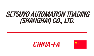 SETSUYO AUTOMATION TRADING (SHANGHAI) CO., LTD. | CHINA-FA